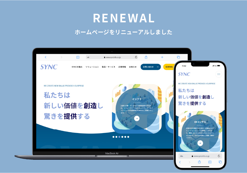 株式会社シンク情報システム SYNC 山梨 甲府